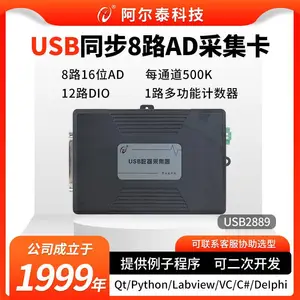 USB2889多功能同步采集卡8路每路500K采样率阿尔泰科技