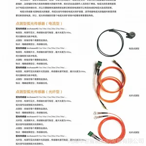 变压器RS485通讯温控器及箱变动环 变压器有载分接开关测试 电缆竖井监测 馈线型电弧光保护母线弧光探测预警器