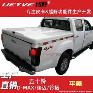 江西五十铃DMAX铃拓瑞迈平盖改装免打孔平盖皮卡后平板盖货箱后盖