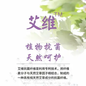 艾维纤维纱线 天然艾草 高抗菌纱线 晨丰纺织 艾维纤维 Awell 植物抗菌