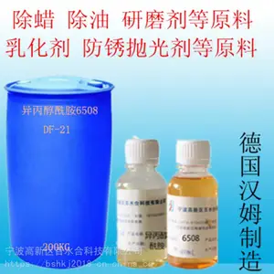 异丙醇酰胺6508的属性报告