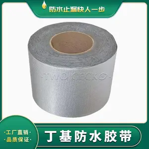 烟台丁基胶带报价 丁基胶带咨询电话 两只壁虎品牌