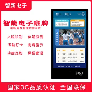 智新电子32寸智慧班牌电容触摸一体机智慧校园电子班牌机幼儿园考勤机