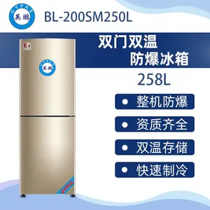 英鹏双门防爆冰箱250升-BL200SM250L全冷冻,全冷藏切换模式,一个空间两种模式