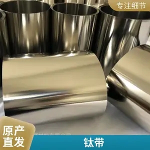 工业用纯钛带材 金属纯钛带 高纯度钛箔钛板 钛音膜 钛丝网 超薄钛带