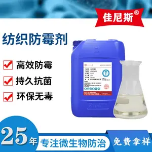 纺织工业级防霉剂供货商 ▏***认证 12小时霉斑分解技术 免费试样