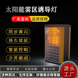 华普智通AQYD型系列雾区诱导灯 高速同步闪烁防撞警示灯