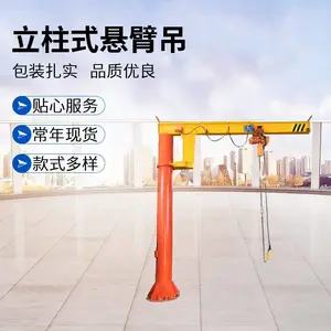 BZD2T旋臂吊 电动回转270°/360°可选 臂长5m 机械厂生产线起吊设备