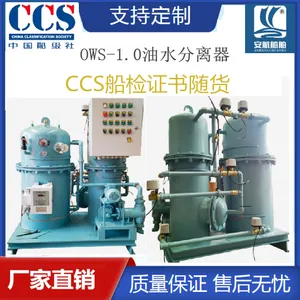 OWS-1.0船舶油水分离器 15ppm船舶油污水分离器 CCS船检