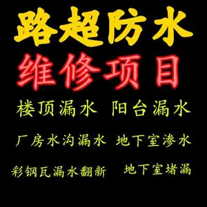 烟台楼顶漏水维修厂房漏水维修