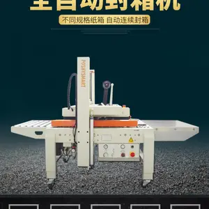 跋涉智能SmartF03-B自动封箱机 小纸箱12号封箱机 折盖封箱机 胶带封口机