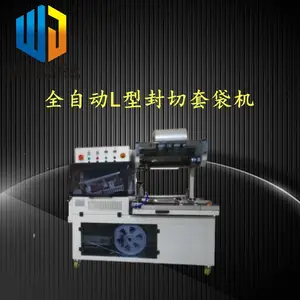 伟捷 L型全自动封切包装机 塑封热收缩包装机