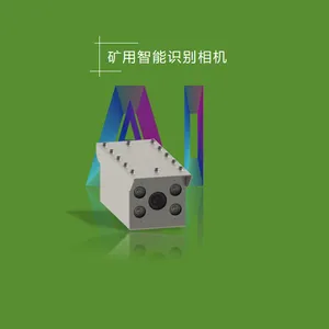 供应矿用水泵房智能识别相机一体机