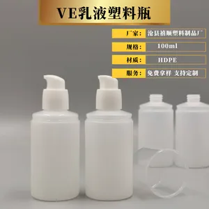 VE乳液包装瓶PE塑料乳液瓶日化包装瓶子护肤品包装