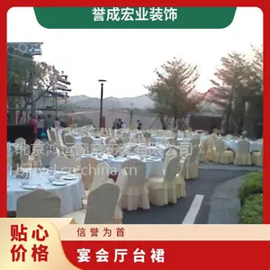 酒店椅子套餐厅台布宴会厅会议室桌布礼堂排椅套 誉成宏业