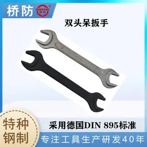 桥防牌 德标双头呆扳手 开口扳手 中泊集团货号3303 工具厂家