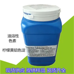 柠檬黄铝色淀厂家 食品添加 着色剂
