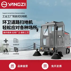 扬子扫地机YZ-S11 驾驶式扫地机 大型自动扫地机