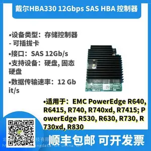 戴尔(DELL EMC)HBA330 12Gbps SAS HBA 控制器迷你卡