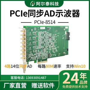 阿尔泰科技PCIe示波器卡4路高速同步模拟量采集PCIe8512/PCIe8514/8516