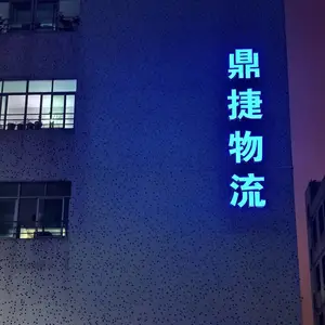 深圳市鼎捷运通国际货运代理有限公司