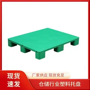 1.5 吨承重塑料托盘 平板加厚防潮 工厂仓储超市地堆展示卡板