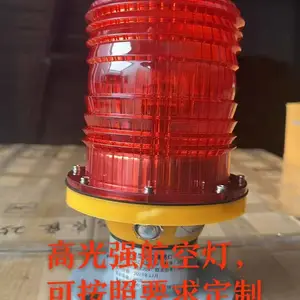 航空警示灯 航空障碍灯 航标灯 停机坪助航灯