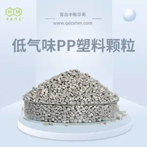 低气味PP塑料颗粒 环保改性料 中新华美 汽车内饰件 低挥发无异味