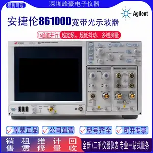 峰豪电子仪器租售回收Keysight 86100D 86100C采样示波器