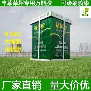 足球场人造草坪胶水操场铺设人工草胶水运动场地草坪胶