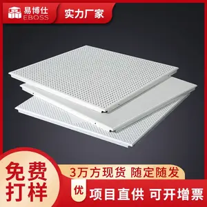 易博仕铝扣板厂家 体育馆工程铝扣板 冲孔吸音铝扣板600*600