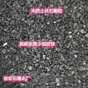 鲁塘80石墨粒,俊宏出品,炼钢冶金用,用量稳定,挥发粉低,杂质少,性价比高
