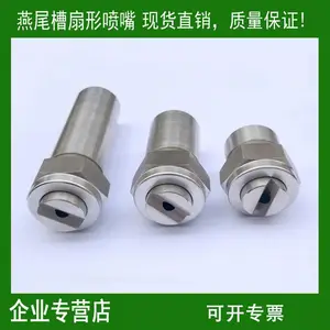 扇形喷雾喷嘴 燕尾槽式