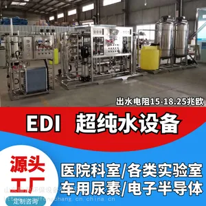 edi水处理设备 临沂edi水处理设备 edi水处理设备厂家