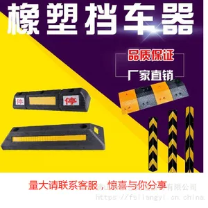 橡塑限位器 橡胶车轮定位器 车位阻车止退器 倒车停车挡车器