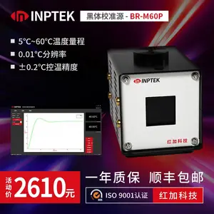 红加inptek BR-M60P 便携式中低温黑体辐射源 红外测温仪校准 5~60℃温度标定 面源