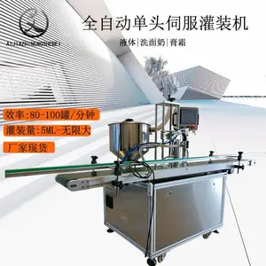 全自动单头灌装机 单头化妆品灌装机 单头定量灌装机