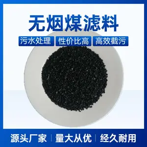 无烟煤滤料 适用工业水质净化专用香碳无烟煤滤料
