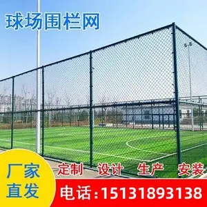 体育场围栏球场运动场围栏网勾花网学校操场足球场篮球场防护隔离