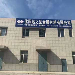 沈阳远之见金属材料有限公司