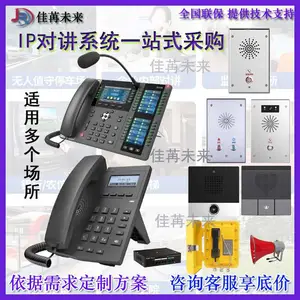 佳苒IP网络对讲呼叫系统停车场学校高速收费站******远程双向语音可视广播喊话一键紧急报警面板应急电话