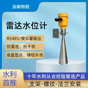 雷达水位计灌区量测水水电站生态流量雷达物位计物位计