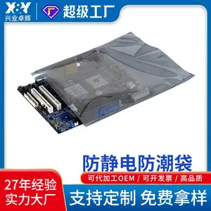 施克林防静电铝箔屏蔽袋防潮防氧化密封屏蔽包装电子元器件IC芯片