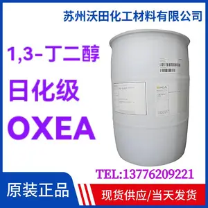 OXEA 1,3-丁二醇 日化级1,3-丁二醇保湿剂美国进口200KG/桶
