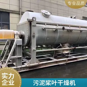 空心桨叶干燥机 豪韵干燥 磷酸铁污泥烘干机 环境污染小