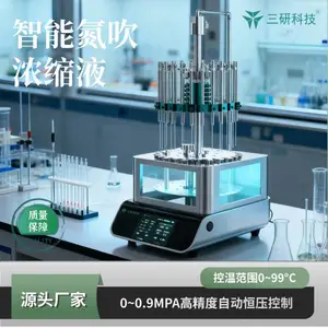 智能氮吹浓缩仪 化学分析 氮吹仪 浓缩仪 三研科技 NB-12