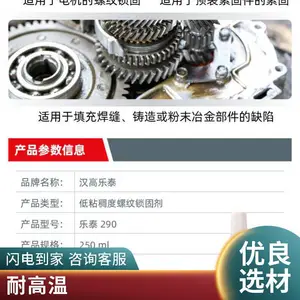 乐泰290 防松锁固剂渗透低粘度螺丝胶水中高强度螺纹锁固胶 250ml