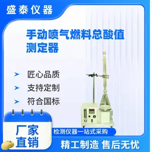 SH12574 喷气燃料总酸值颜色指示剂测定器 加热套加热