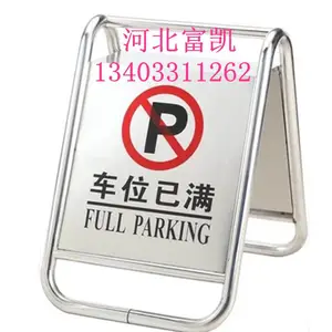 供应邯郸不锈钢停车牌134O3311262保定停车牌价格沧州不锈钢停车牌请勿泊车牌邢台衡水请勿泊车牌A字牌批发