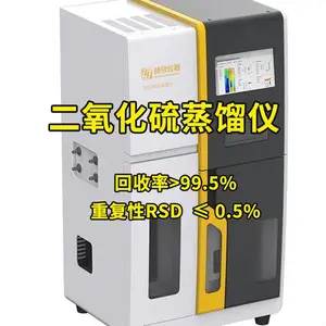 HGK-86全自动二氧化硫检测仪 一站式解决食药二氧化硫残留检测问题